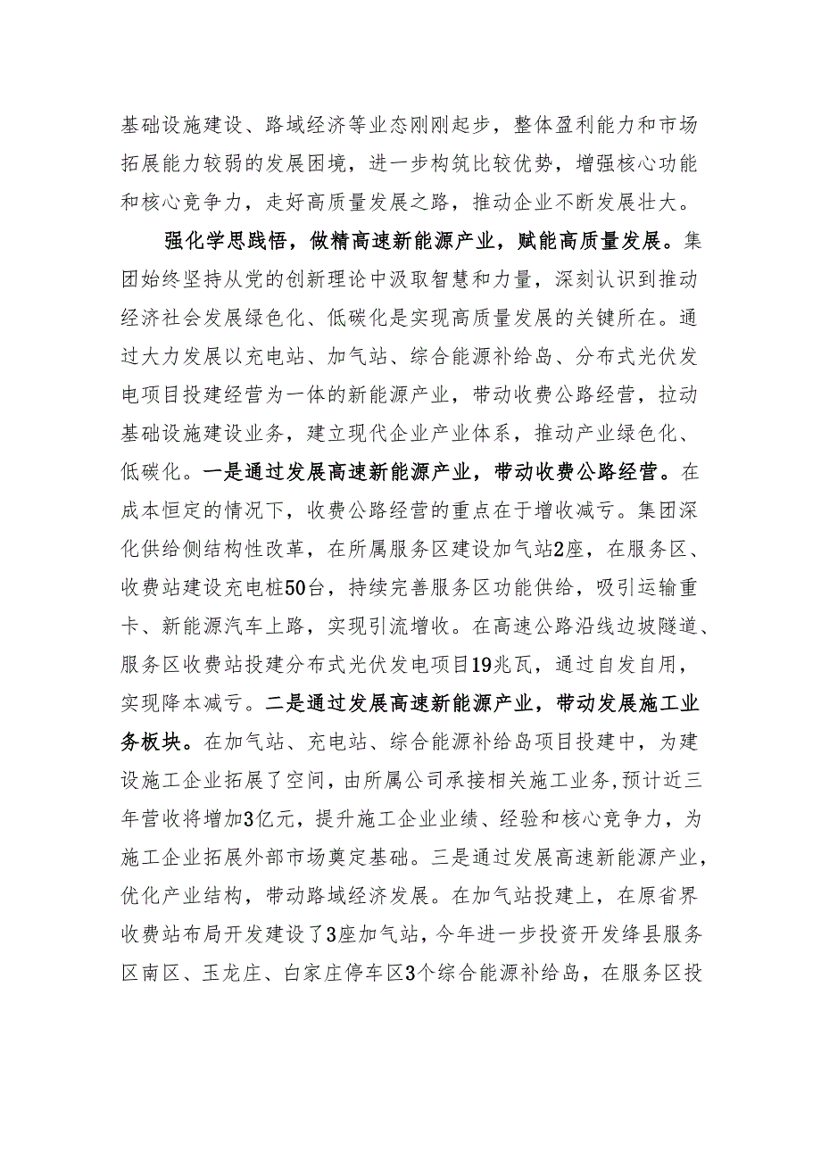在2024年国有企业党建引领业务高质量发展座谈会上的交流发言(1).docx_第2页