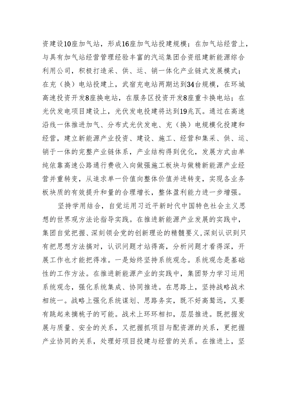 在2024年国有企业党建引领业务高质量发展座谈会上的交流发言(1).docx_第3页