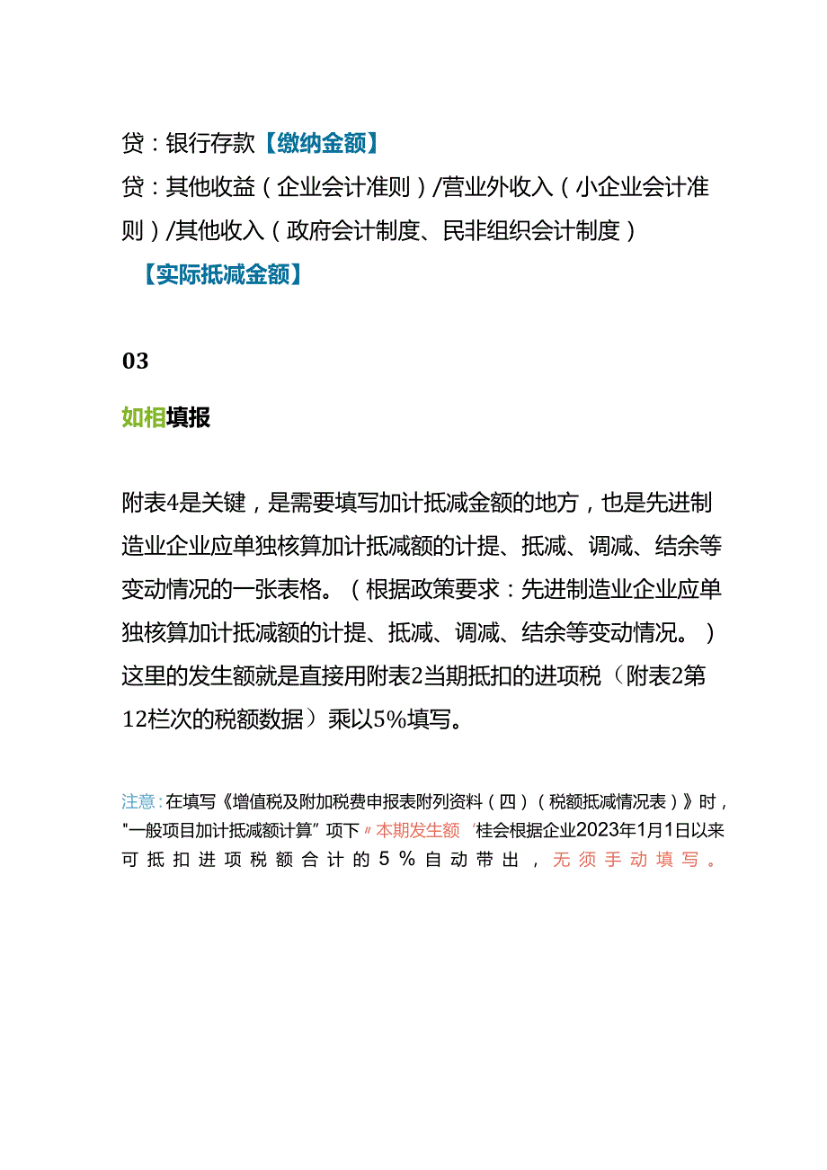 记账实操增值税加计抵减账务处理分录.docx_第3页