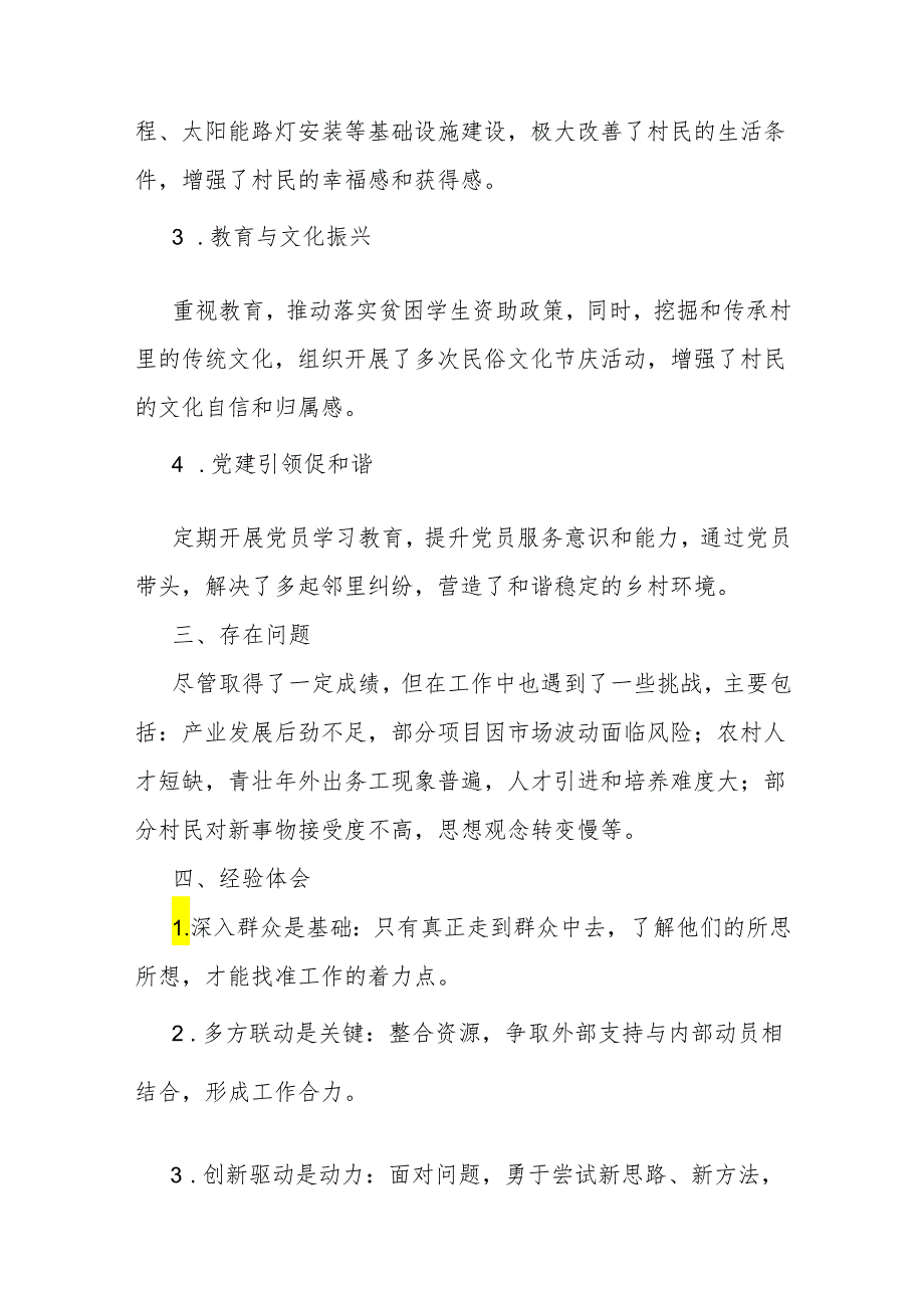 驻村工作总结.docx_第2页
