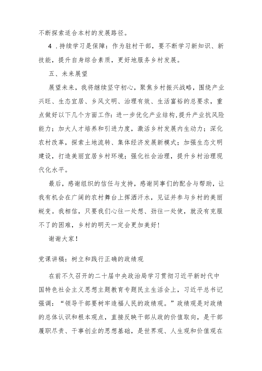 驻村工作总结.docx_第3页