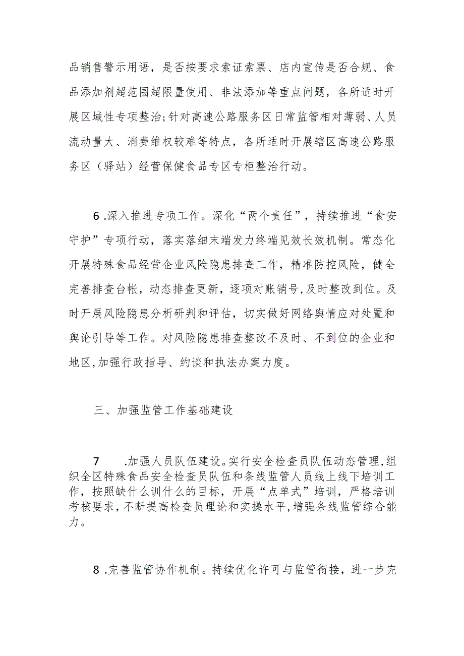 区市场监管局2024年工作计划（2）.docx_第3页