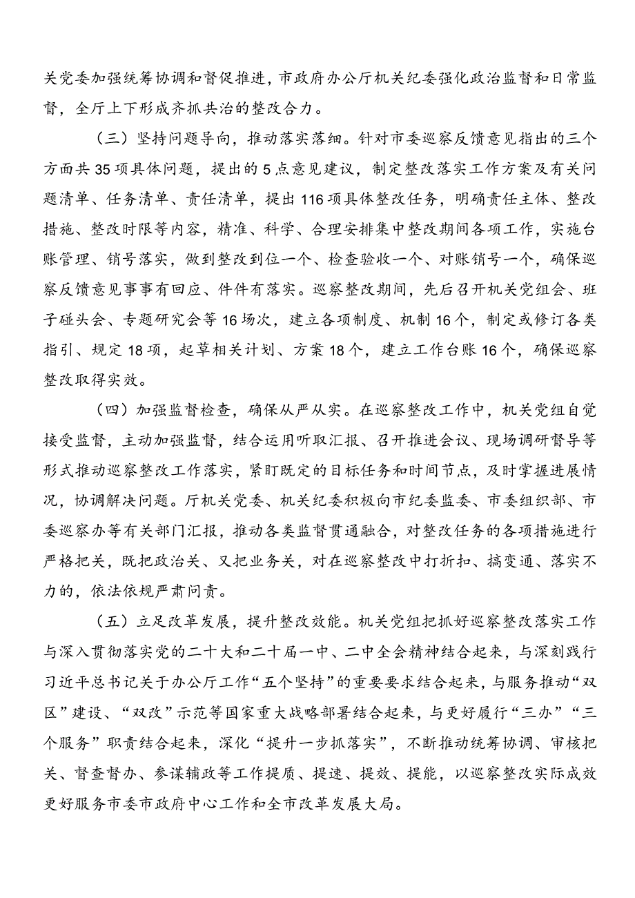 （9篇）党委巡察工作反馈问题推进情况汇报.docx_第2页