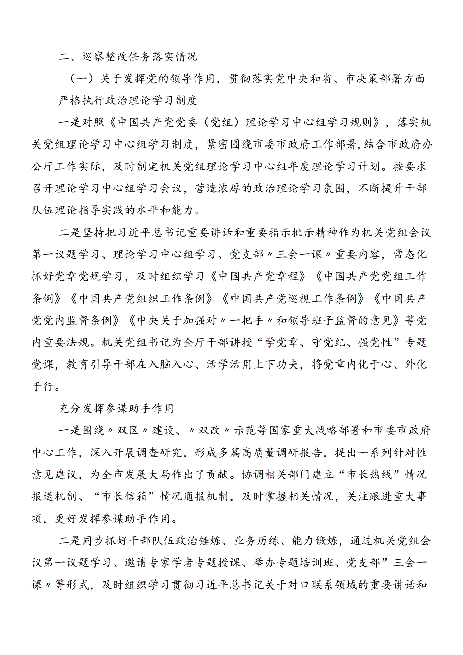 （9篇）党委巡察工作反馈问题推进情况汇报.docx_第3页