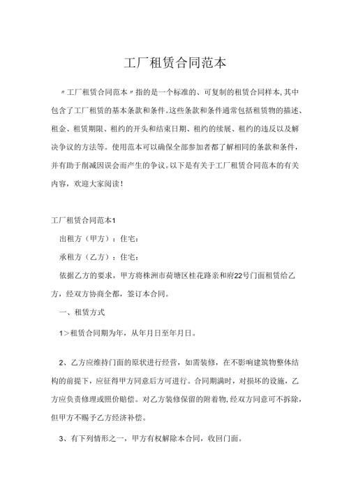 工厂租赁合同范本.docx