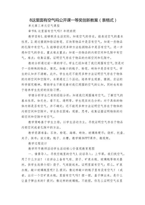 8 这里面有空气吗 公开课一等奖创新教案（表格式）.docx