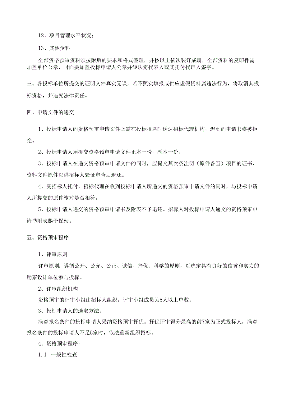 东莞供电局2024年配电网项目可研及设计.docx_第3页
