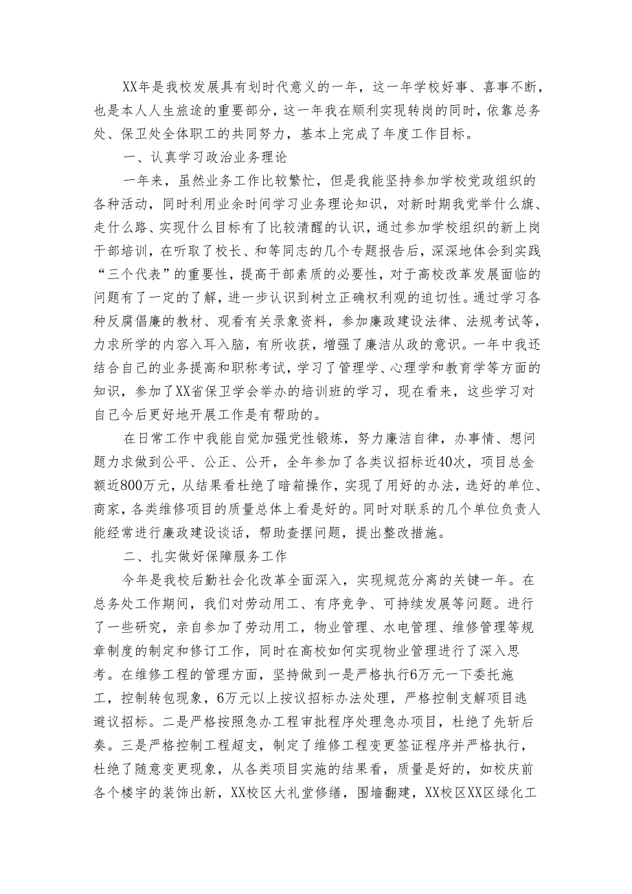 2024年学校安全工作总结学学校安全工作总结（3篇）.docx_第3页