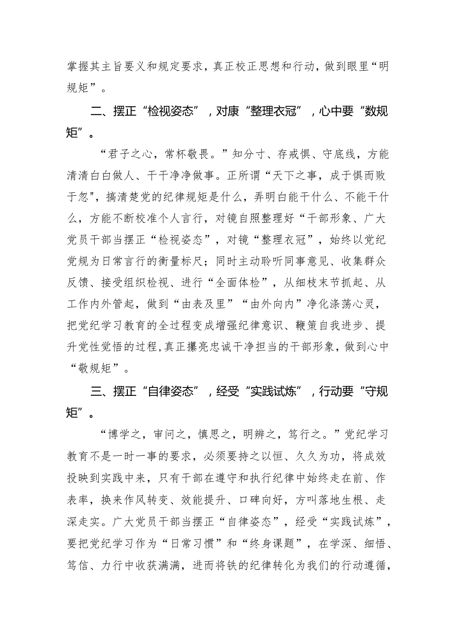 （15篇）支部开展党纪学习教育动员发言稿（详细版）.docx_第3页