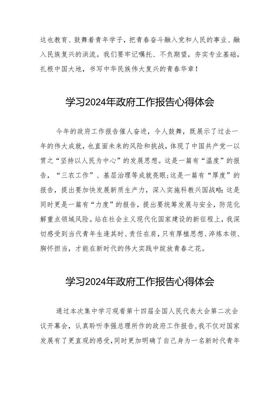 校长学习《2024年政府工作报告》心得体会三十八篇.docx_第2页