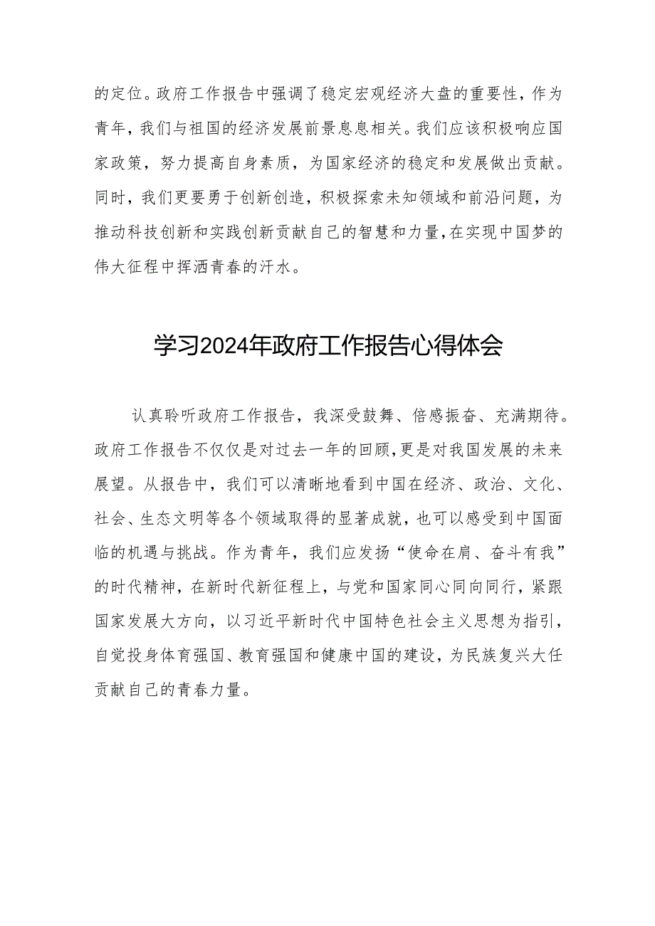 校长学习《2024年政府工作报告》心得体会三十八篇.docx_第3页