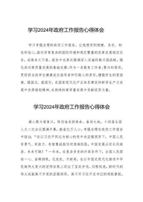 校长学习《2024年政府工作报告》心得体会三十八篇.docx