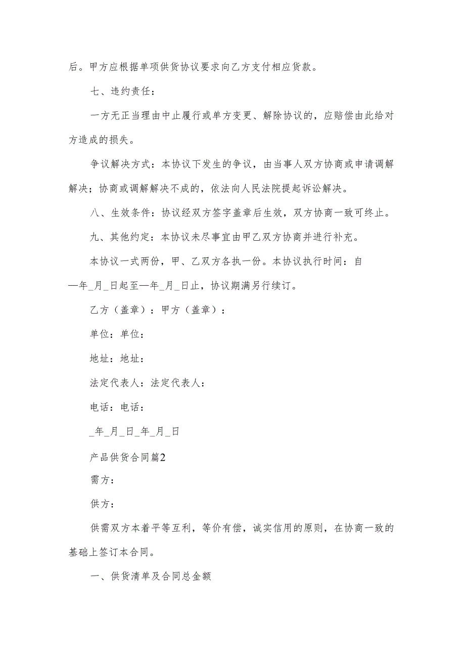 产品供货合同（32篇）.docx_第2页