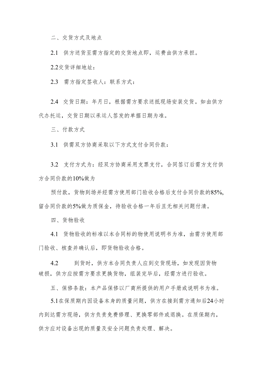 产品供货合同（32篇）.docx_第3页