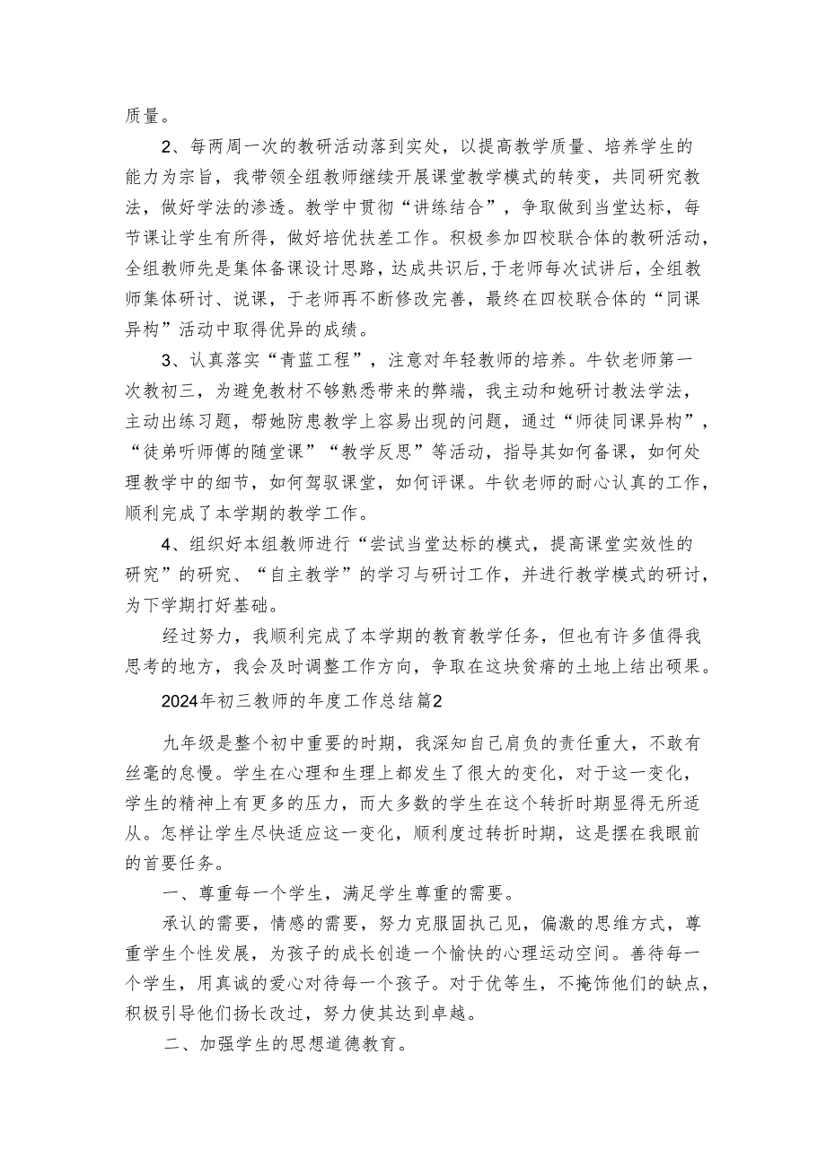 2024年初三教师的工作总结（3篇）.docx_第2页