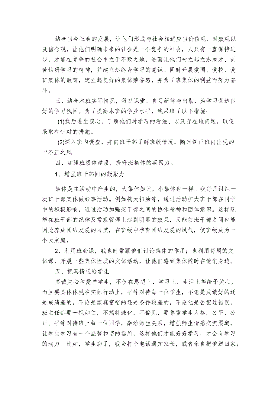 2024年初三教师的工作总结（3篇）.docx_第3页
