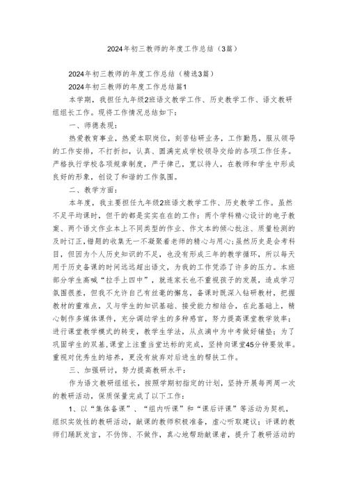 2024年初三教师的工作总结（3篇）.docx