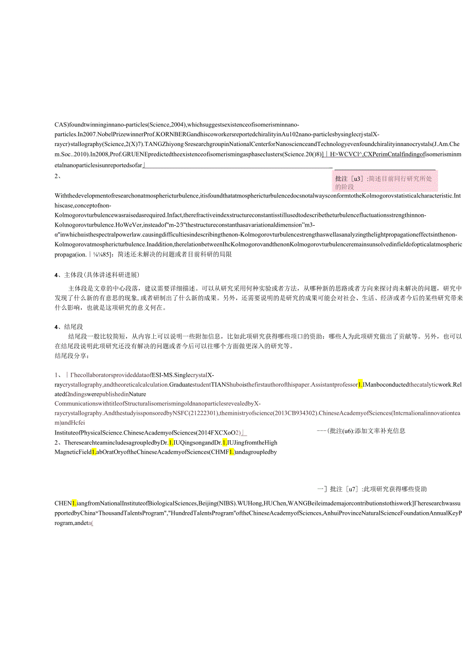 文章标题需要简洁并且能够说明具体的成果.docx_第3页