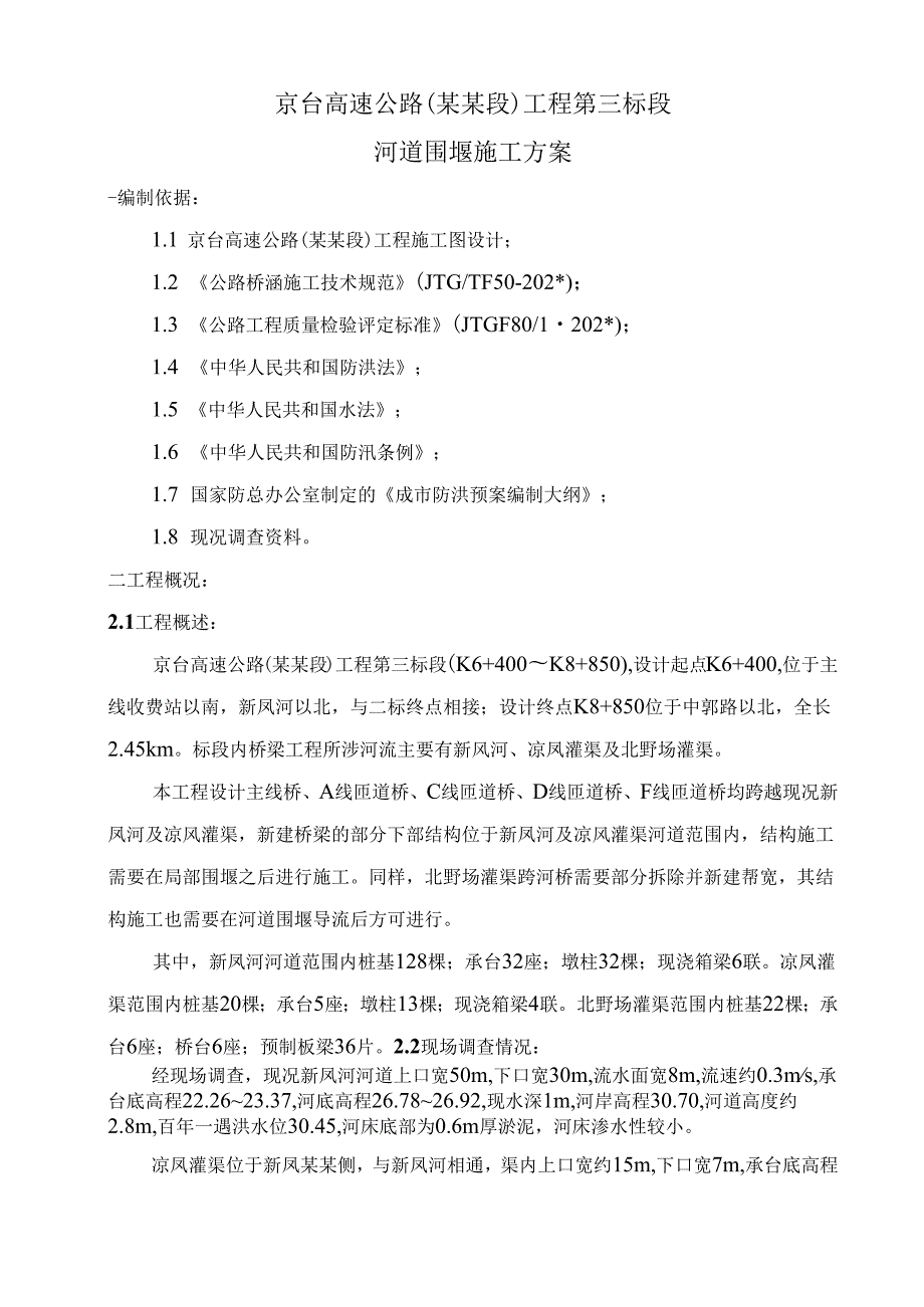 河道围堰施工方案(2).docx_第3页