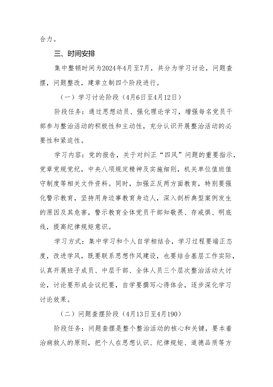 2024年关于深入开展学习党纪学习教育工作的实施方案22篇.docx_第2页