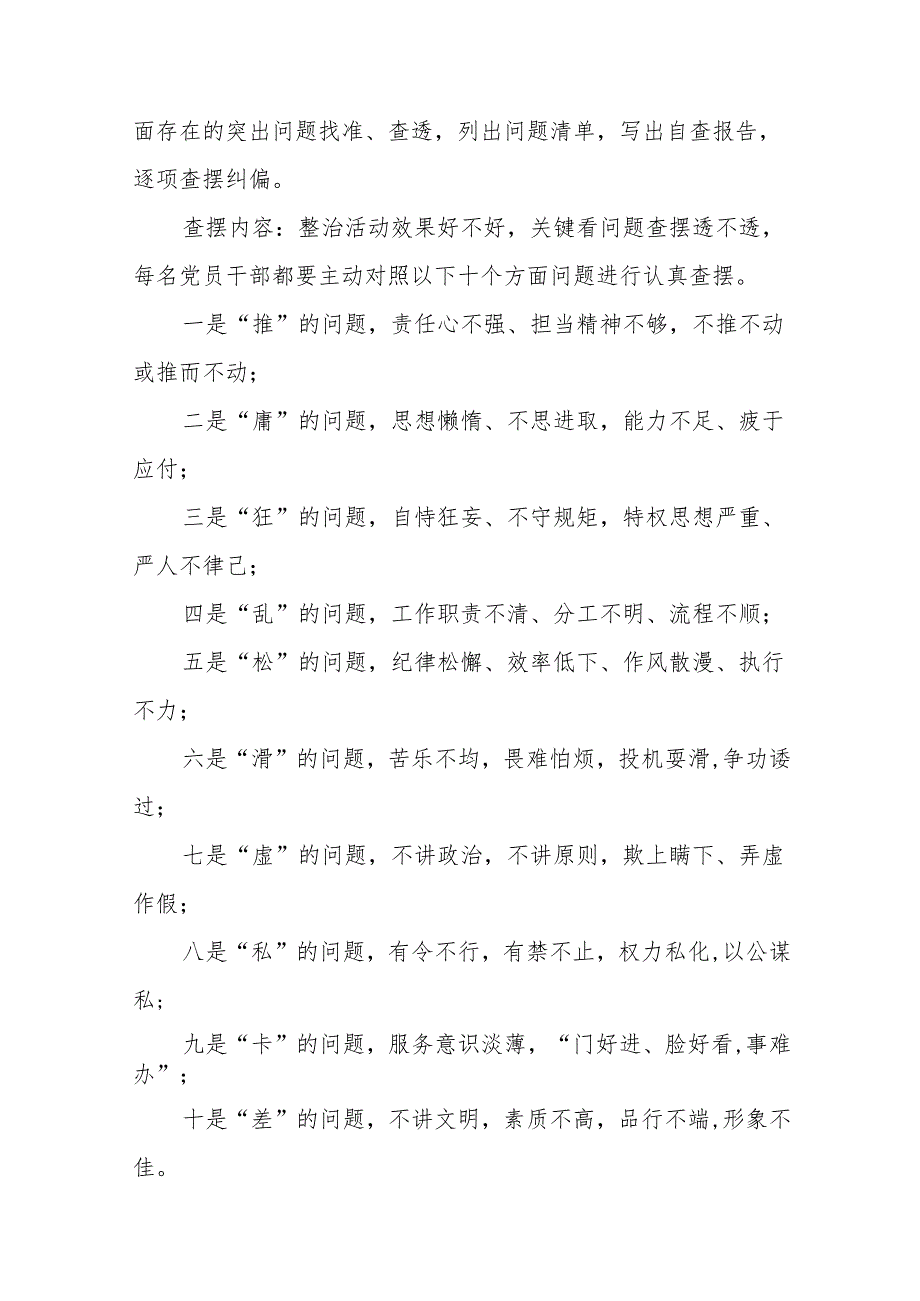 2024年关于深入开展学习党纪学习教育工作的实施方案22篇.docx_第3页