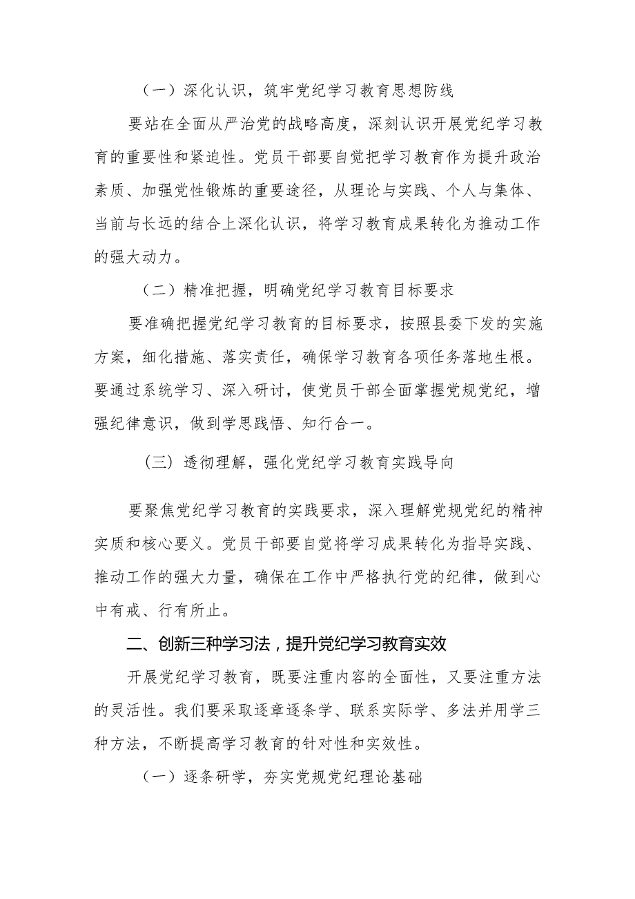 8篇书记在2024年党纪学习教育动员部署大会讲话.docx_第2页
