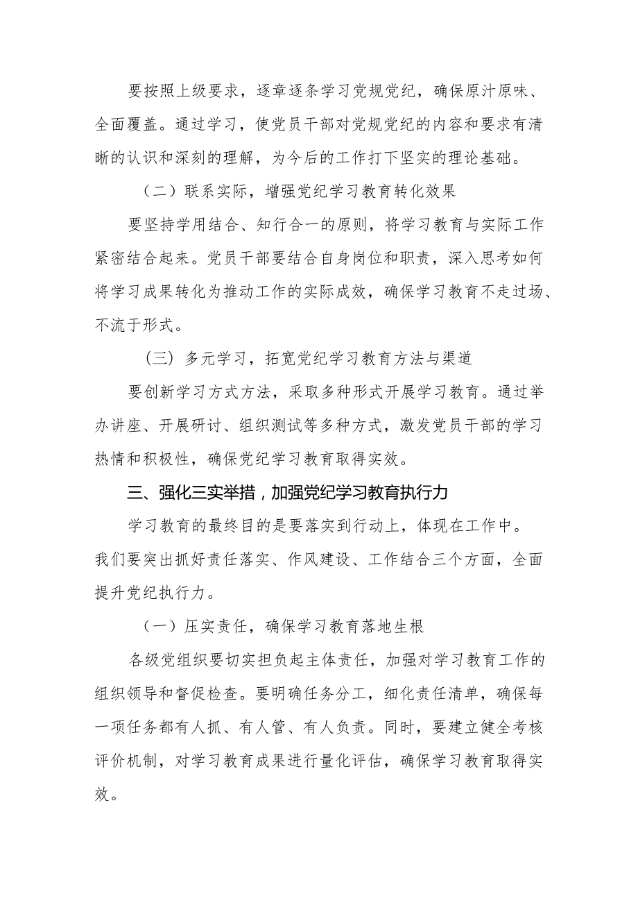 8篇书记在2024年党纪学习教育动员部署大会讲话.docx_第3页