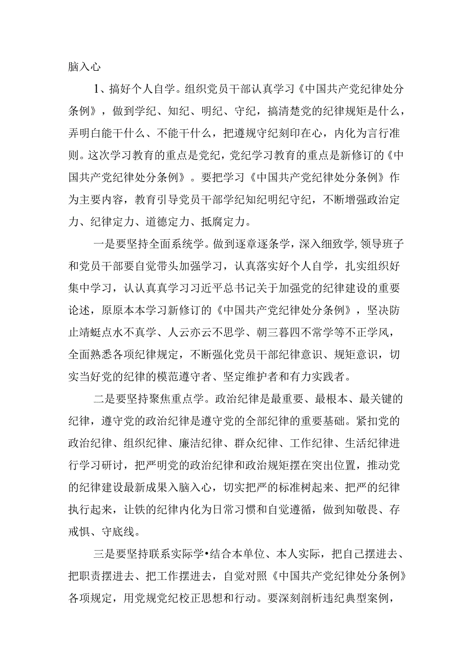 局党组书记党纪学习教育工作动员部署会上的主持词及动员讲话（共12篇）.docx_第3页