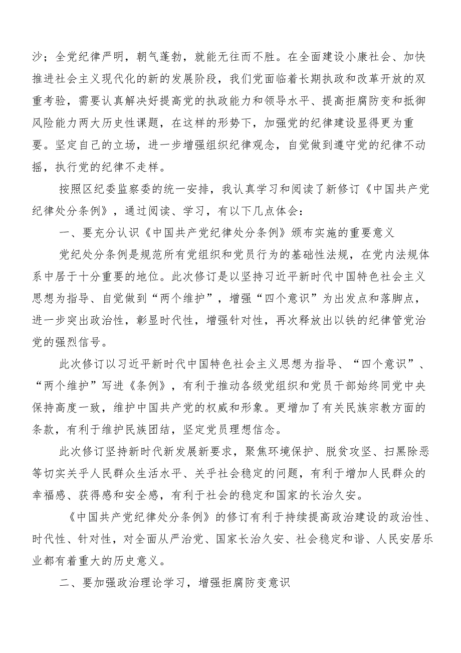 （10篇）2024年关于开展学习党纪学习教育交流发言提纲.docx_第3页