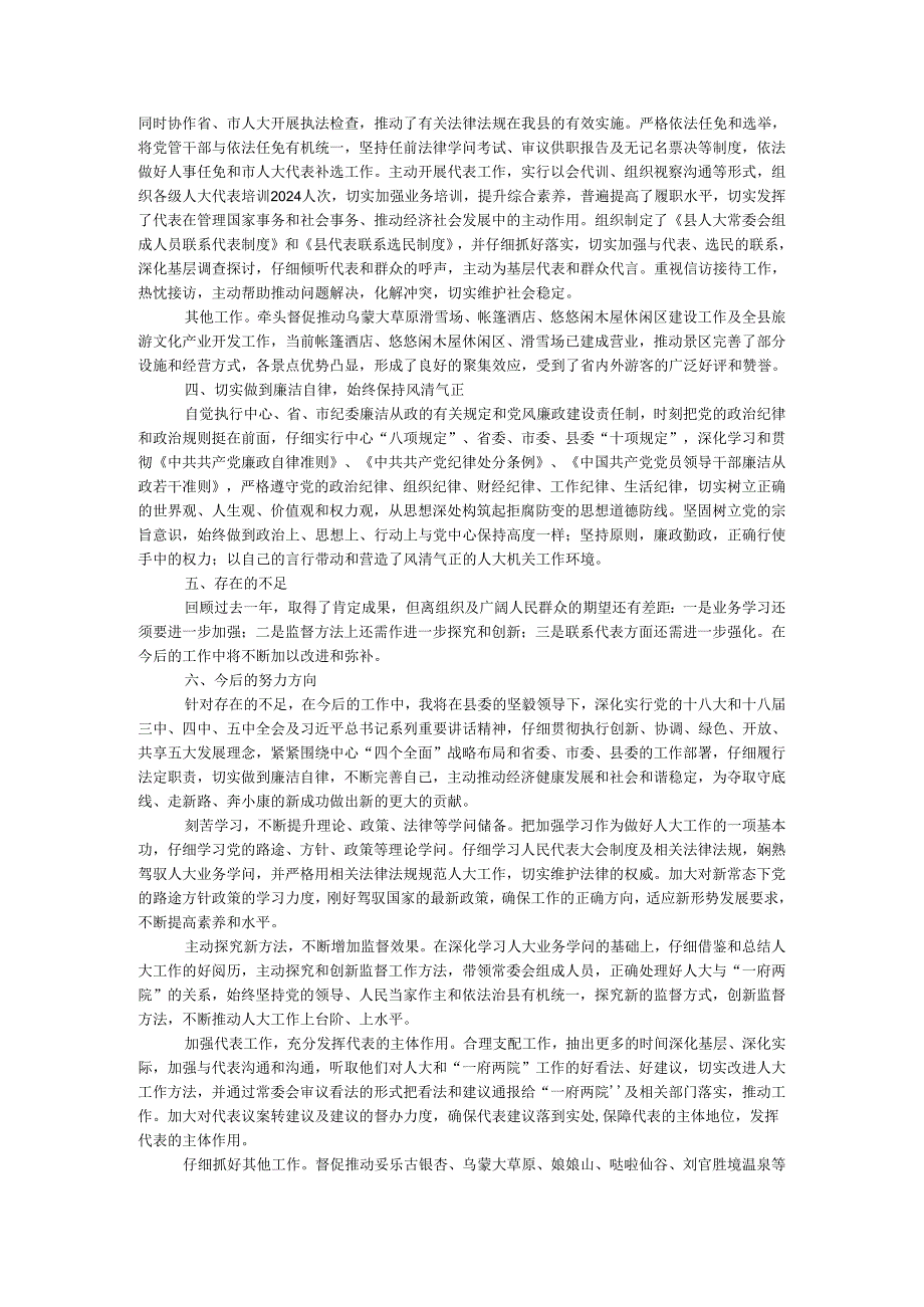 县人大常委会党组书记2024述德述职述廉报告.docx_第2页