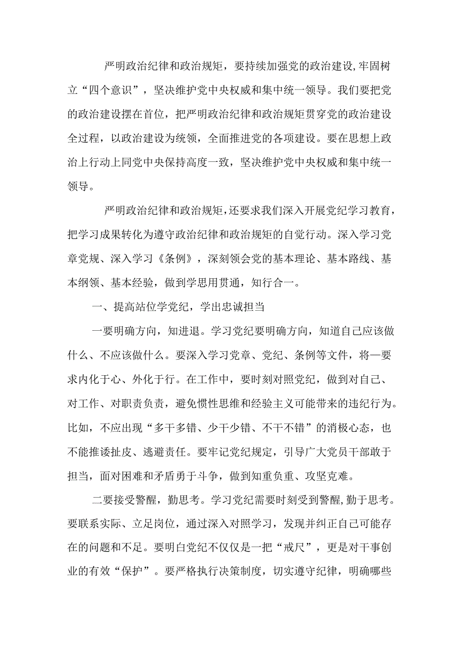 3篇在学习新修订《中国共产党纪律处分条例》交流研讨发言材料.docx_第2页