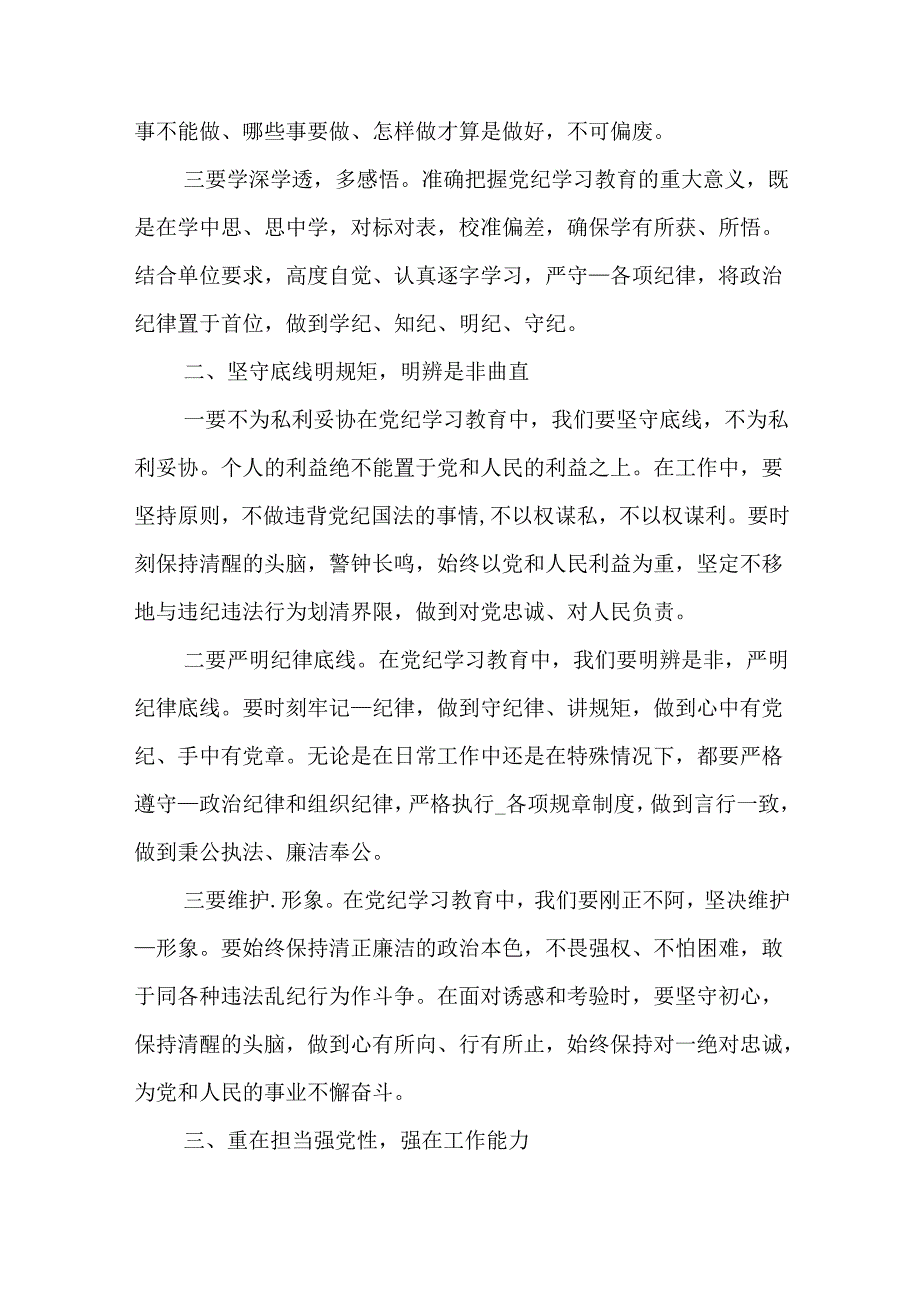 3篇在学习新修订《中国共产党纪律处分条例》交流研讨发言材料.docx_第3页