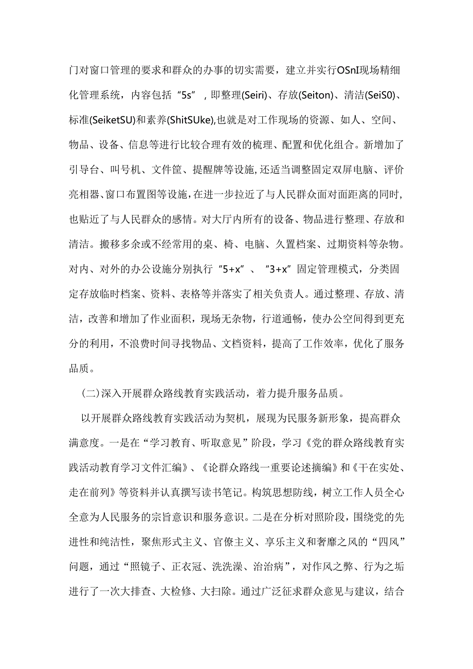 人力社保分中心2022工作总结.docx_第2页