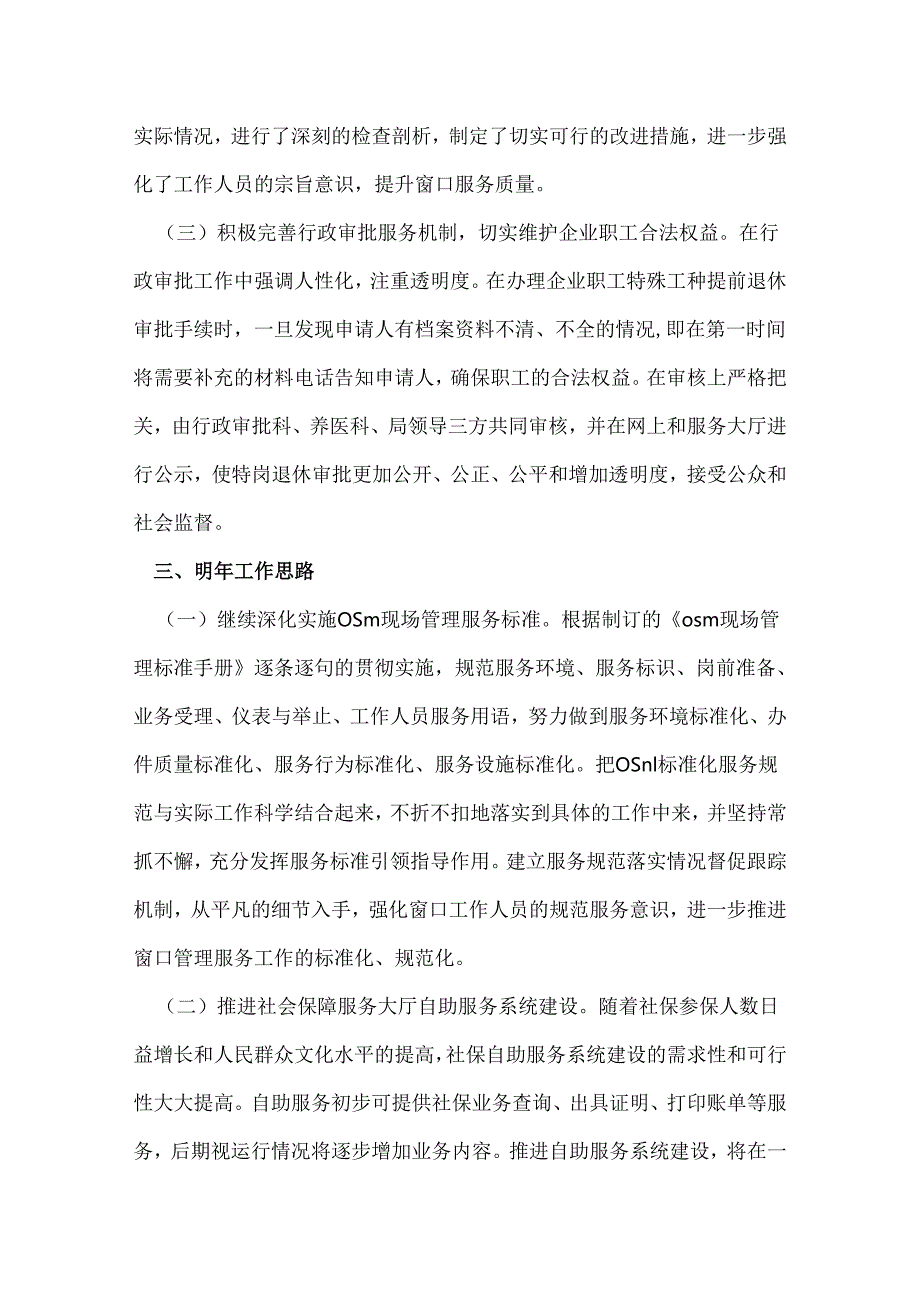 人力社保分中心2022工作总结.docx_第3页