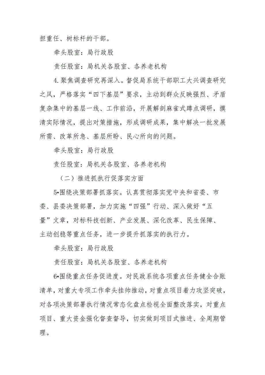 XX县民政系统常态化纵深推进“三抓三促”行动的实施方案.docx_第3页