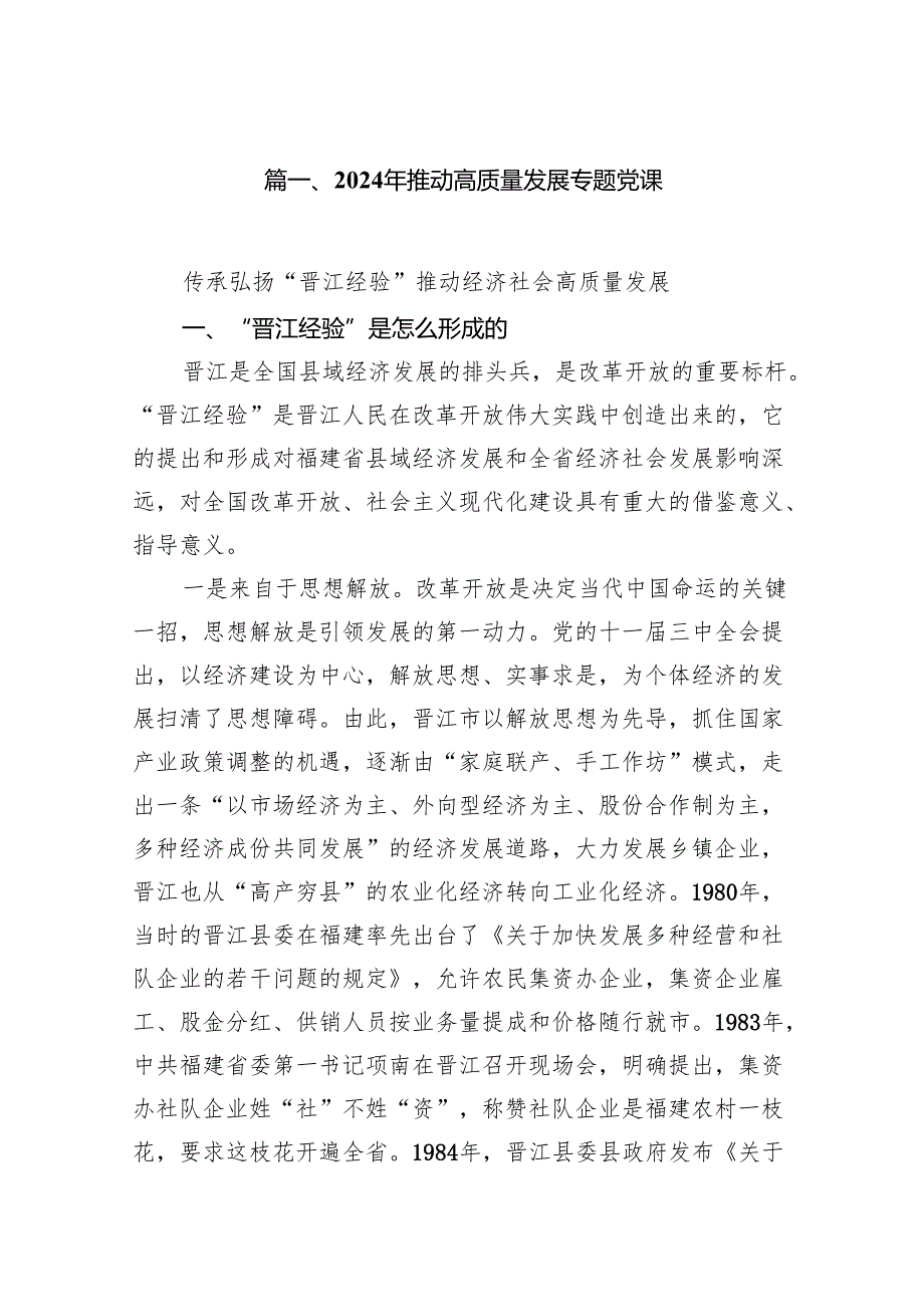 2024年推动高质量发展专题党课范文16篇(最新精选).docx_第2页