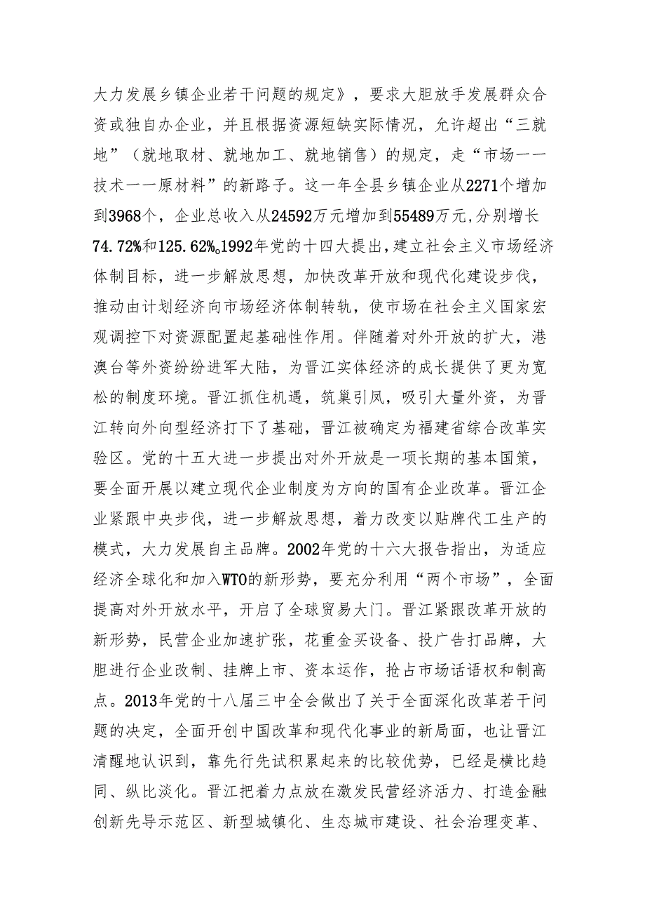 2024年推动高质量发展专题党课范文16篇(最新精选).docx_第3页