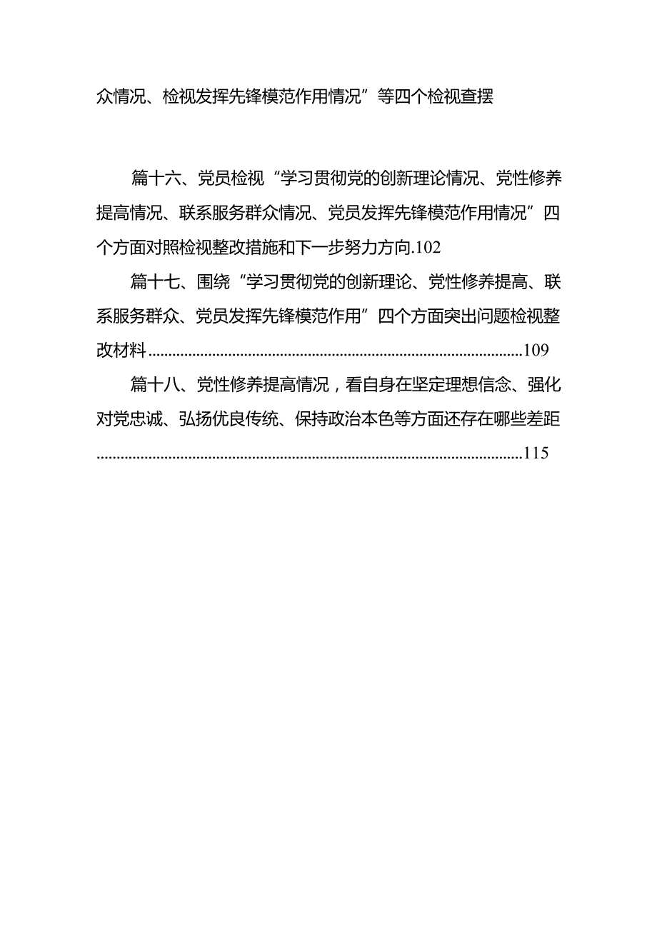 2024年检视党性修养提高情况方面存在的问题（共18篇）.docx_第2页