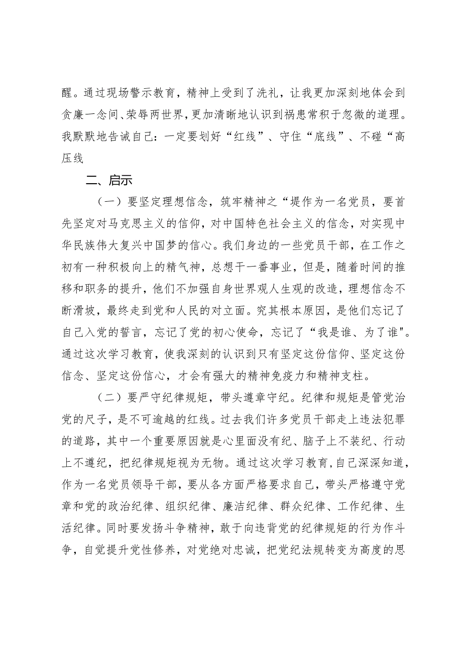 3篇 县领导班子在党纪学习教育读书班上的交流发言提纲.docx_第3页