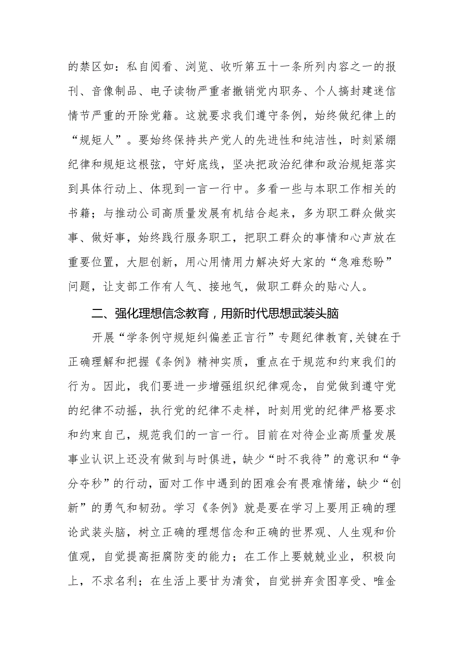 2024党纪学习教育心得感悟8篇.docx_第2页