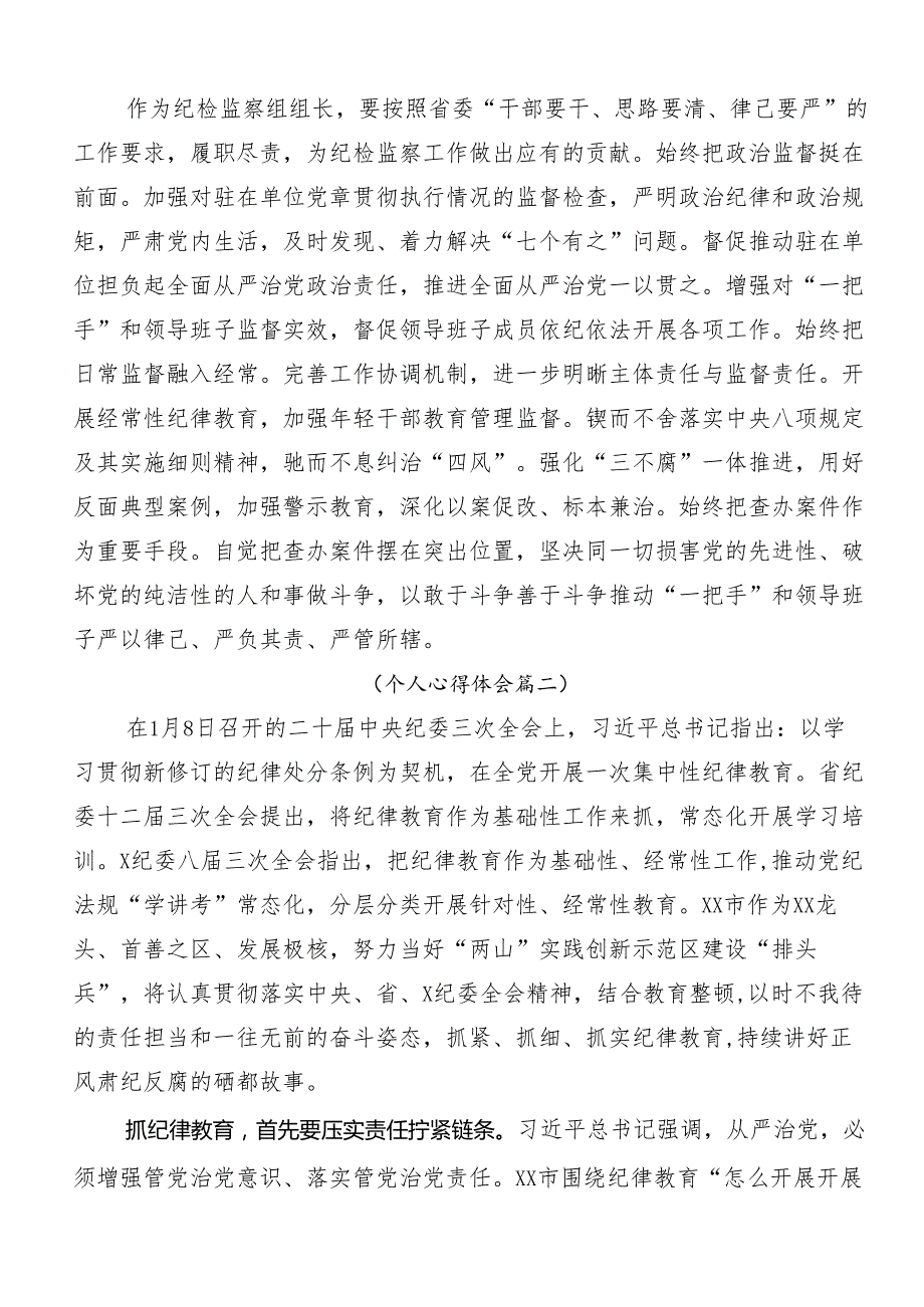 共7篇2024党纪学习教育讨论发言提纲.docx_第3页