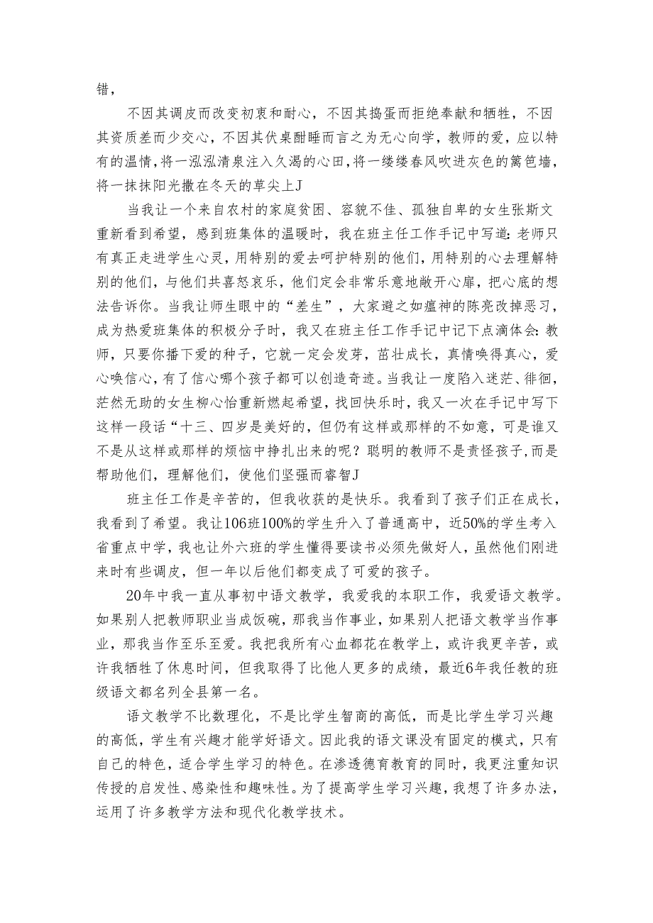 2024小学教师个人述职报告范文（34篇）.docx_第2页