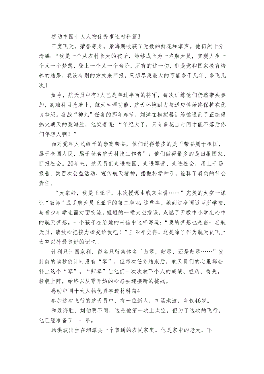 感动中国十大人物优秀事迹材料（33篇）.docx_第2页
