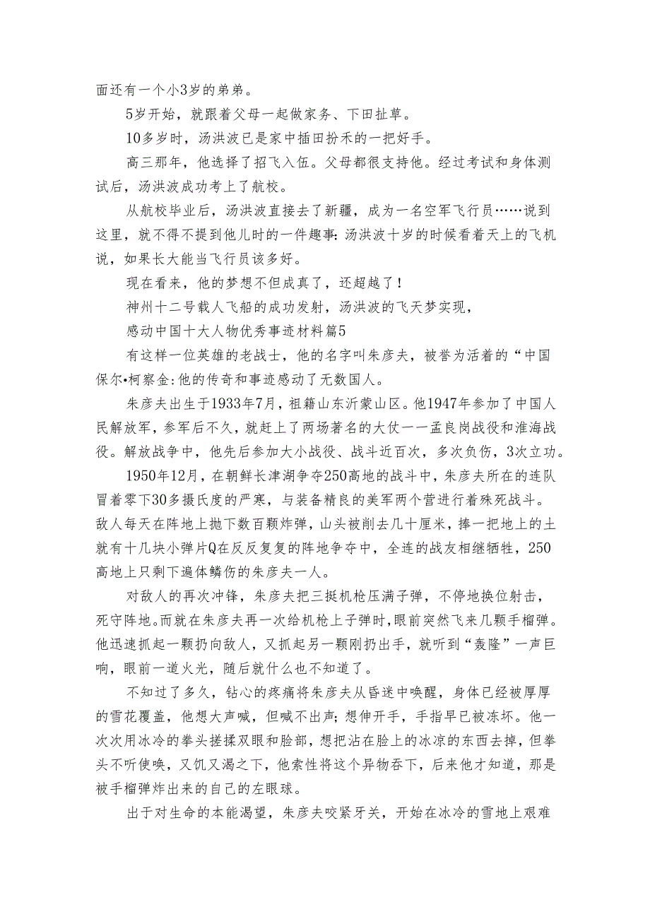 感动中国十大人物优秀事迹材料（33篇）.docx_第3页