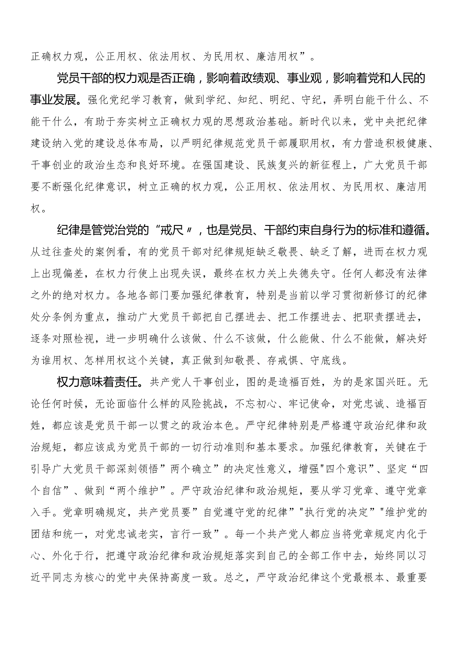 8篇2024党纪学习教育研讨材料及学习心得及三篇专题培训讲话稿加二篇宣贯工作方案.docx_第2页