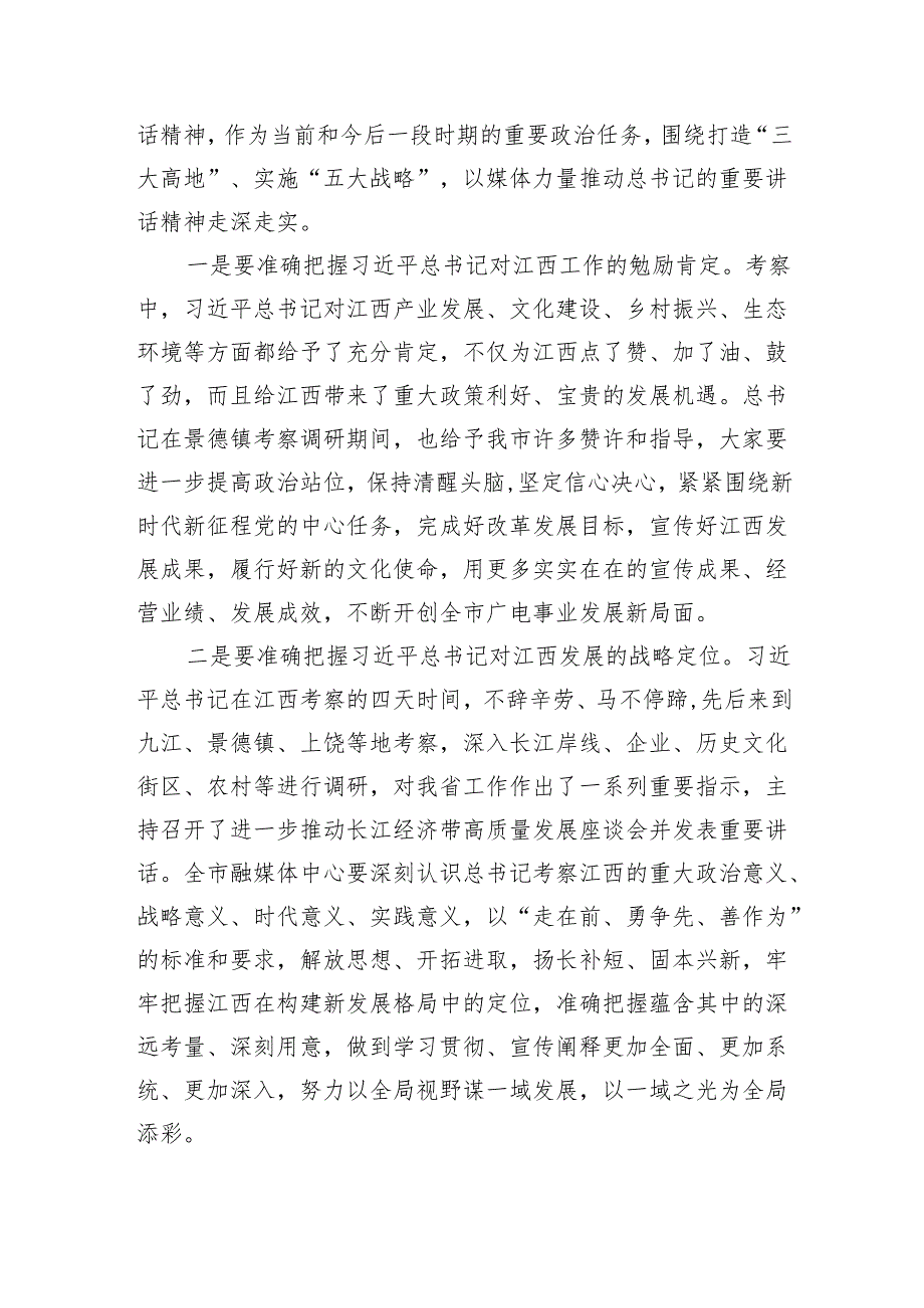 在市融媒体中心干部大会上的讲话（3545字）.docx_第2页