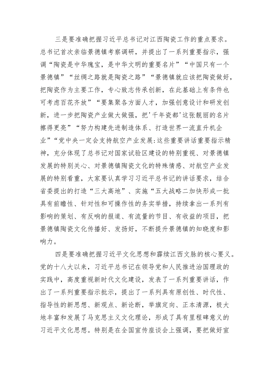 在市融媒体中心干部大会上的讲话（3545字）.docx_第3页
