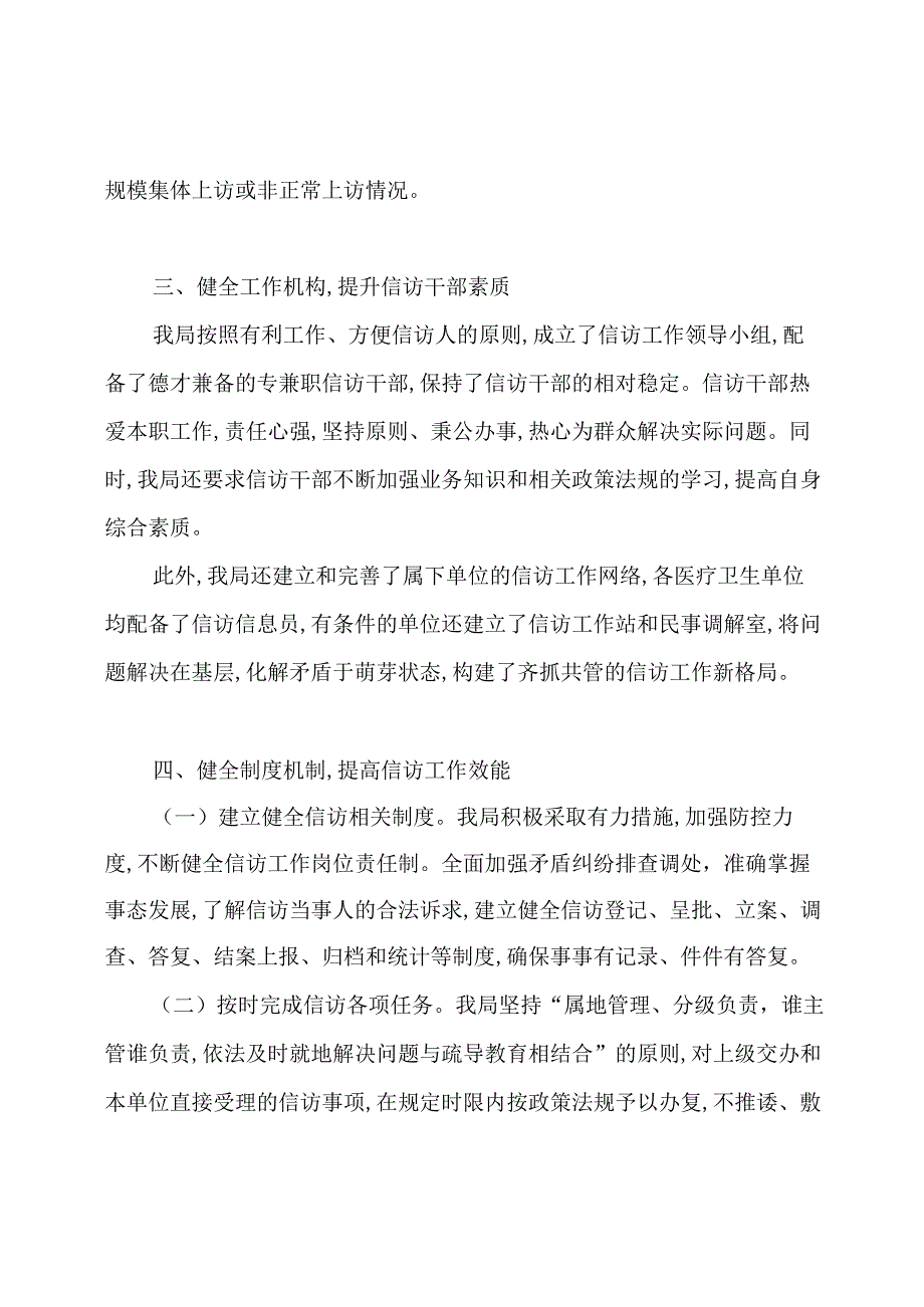 卫生局信访工作总结范文.docx_第2页