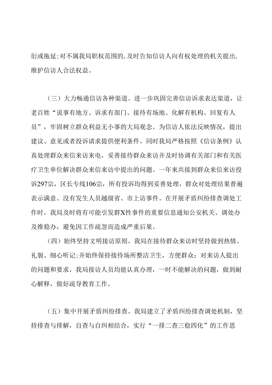卫生局信访工作总结范文.docx_第3页