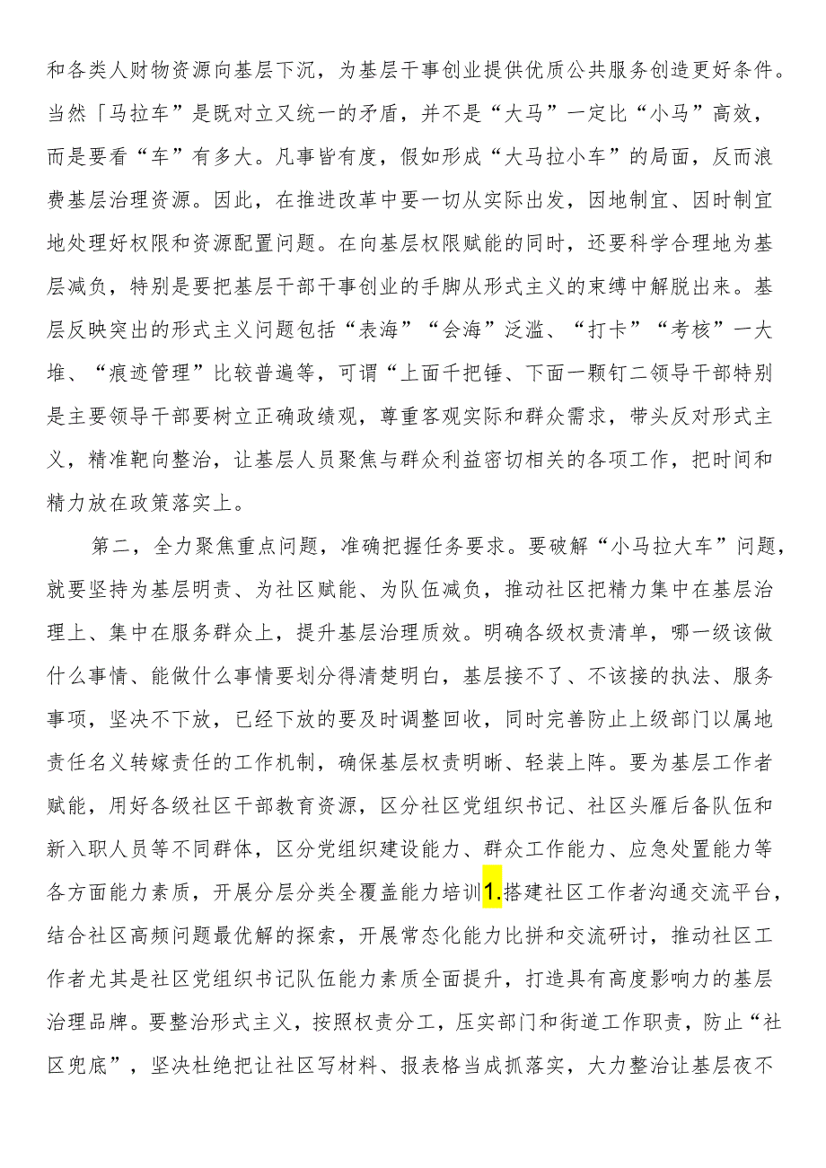 在基层治理突出问题专项整治工作部署会议上的讲话提纲(1).docx_第2页